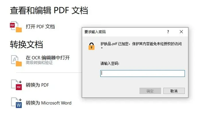 Acrobat另存无密码副本真实界面图
