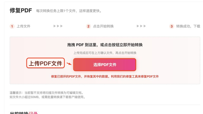 PDF修复选择并上传 PDF 副本真实中文页面图