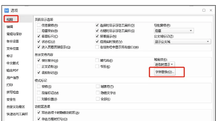 WPS 文档选项中的字体替换入口