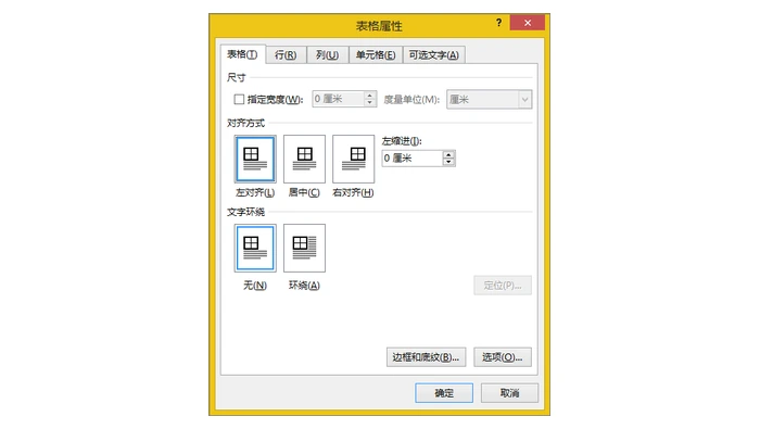 Word 表格属性的表格选项卡