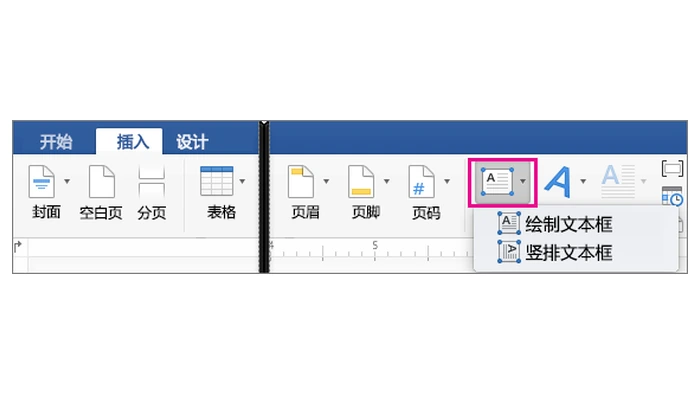 Word 插入选项卡中的文本框入口