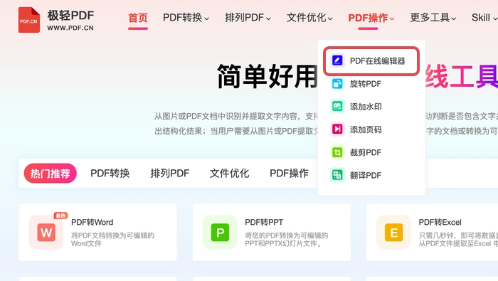 打开PDF编辑器的文字工具