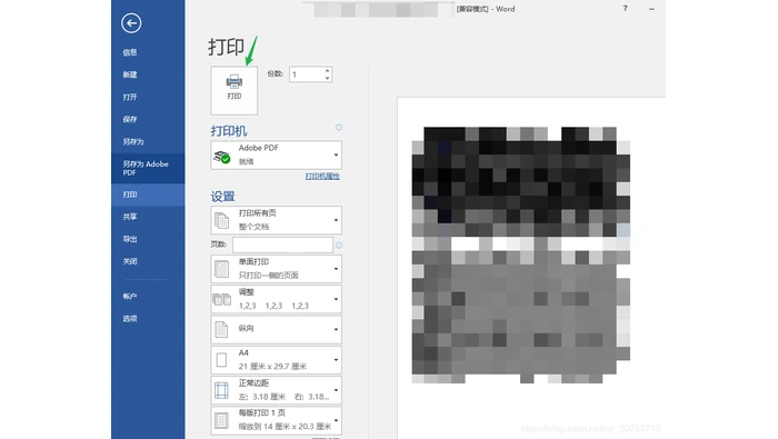 Office设置图片压缩和输出质量真实界面图