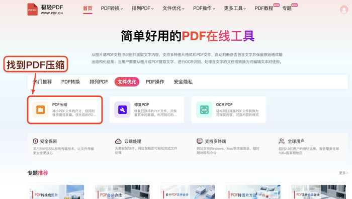 PDF压缩找到对应工具入口真实中文页面图