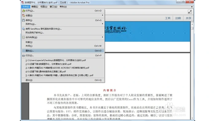 Adobe Acrobat输入已知密码移除安全性真实界面图