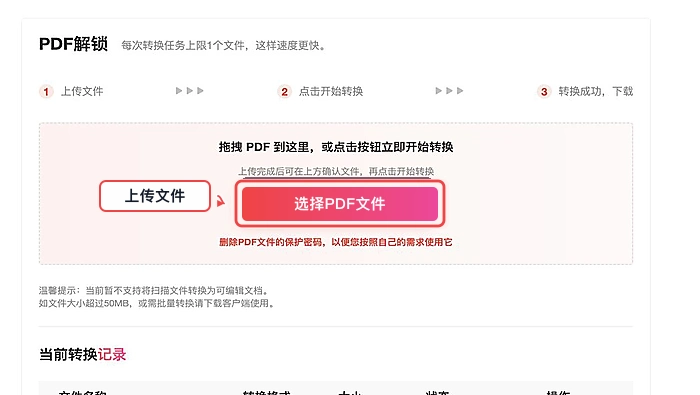 PDF解锁选择并上传 PDF 副本真实中文页面图