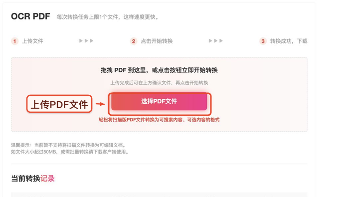PDF OCR选择并上传 PDF 副本真实中文页面图
