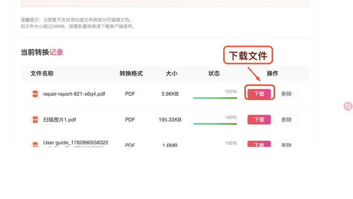 PDF修复下载结果并重新打开真实中文页面图