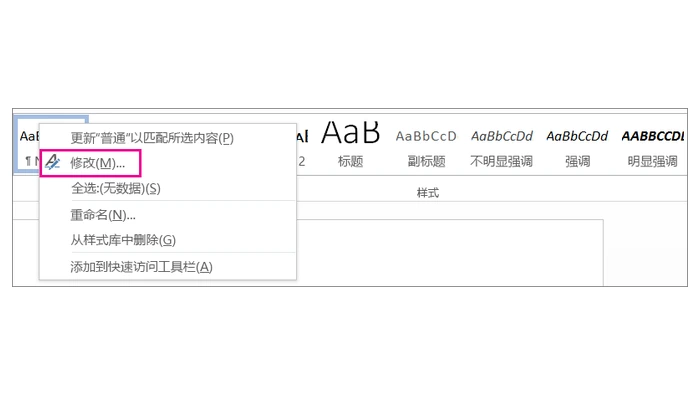 Word 修改样式入口