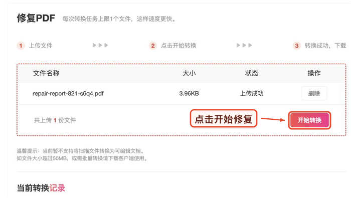 PDF修复确认设置后开始处理真实中文页面图