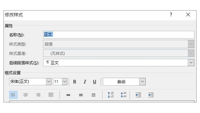 Word 修改样式格式窗口