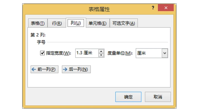 Word 表格属性的列选项卡
