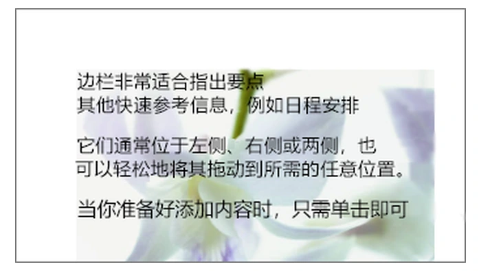 Word 图片衬于文字下方的示例