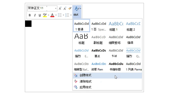 Word 基于格式创建新样式
