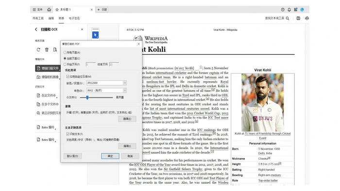 Adobe Acrobat 增强扫描和 OCR 设置