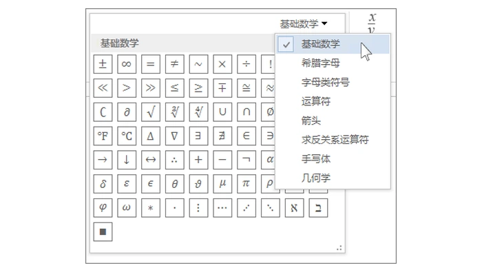 Word 公式基本数学符号库